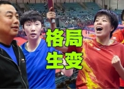 开云体育-关于格局大变！低迷队伍反超对手，冲刺成功的信息