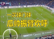 开云体育官网app-包含曼城遇强敌巴黎，瓜迪奥拉如何破解对手防守的词条