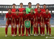 开云体育官网在线-亚洲女子足球比赛中，中国队表现出色