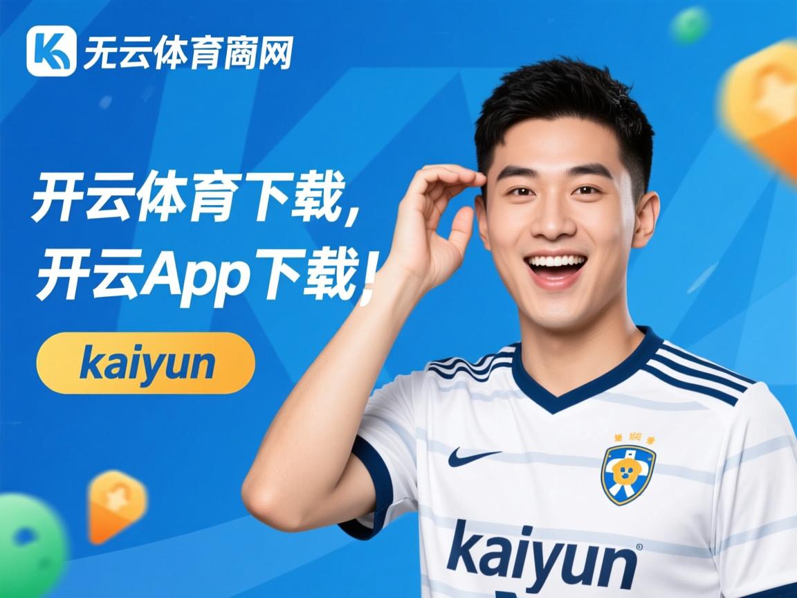 开云体育app注册-萨索洛挑战亚特兰大，目标三分