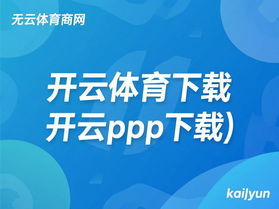 开云在线登入-“自由人”机制释放中场创造力