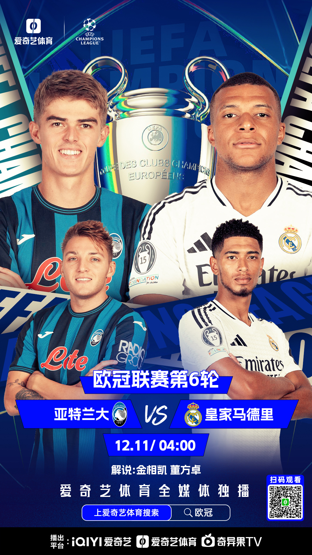 包含皇家马德里客场逆转亚特兰大，晋级欧冠八强的词条