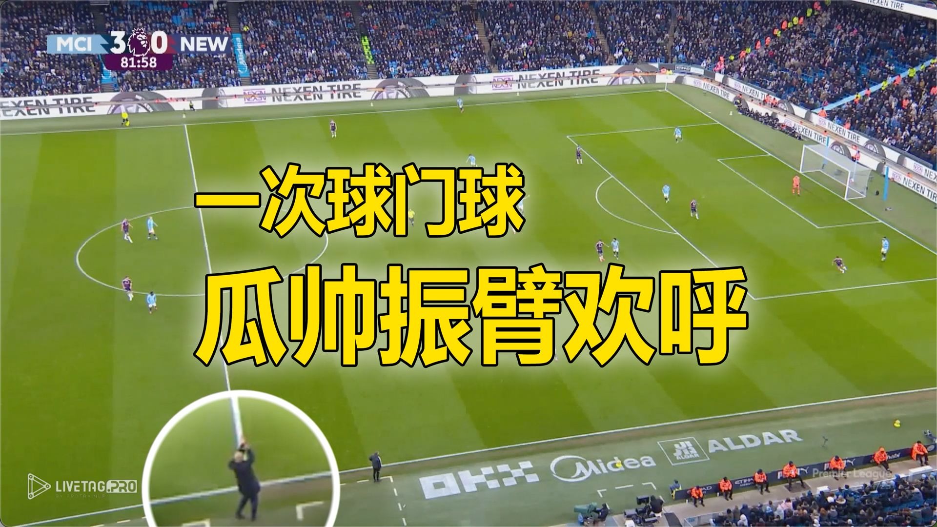 包含曼城遇强敌巴黎，瓜迪奥拉如何破解对手防守的词条