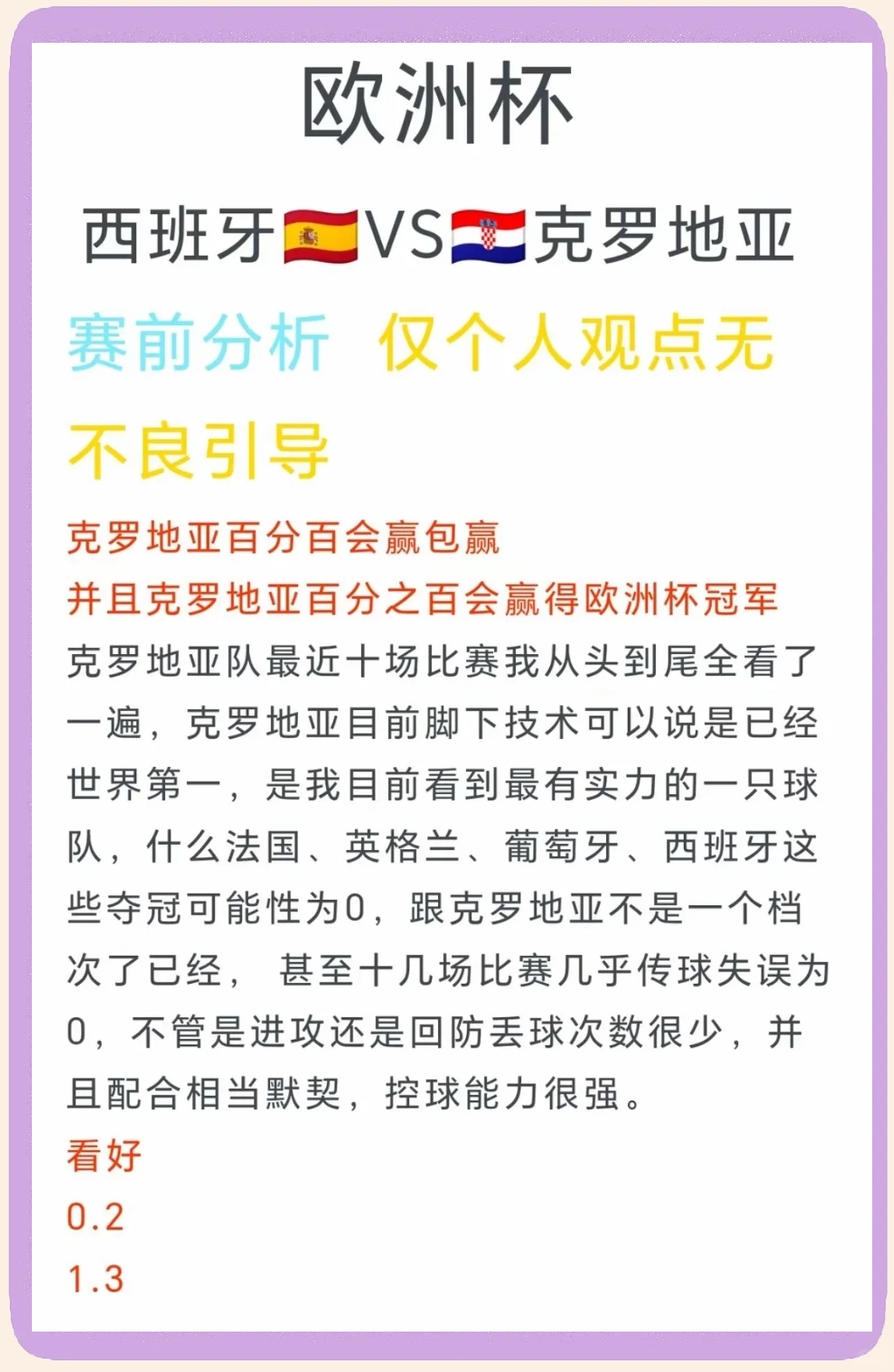 克罗地亚大胜捷克，晋级欧洲杯半决赛