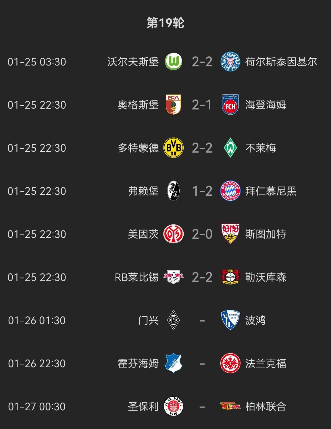 关于斯图加特连胜止步，积分榜有所下滑！的信息