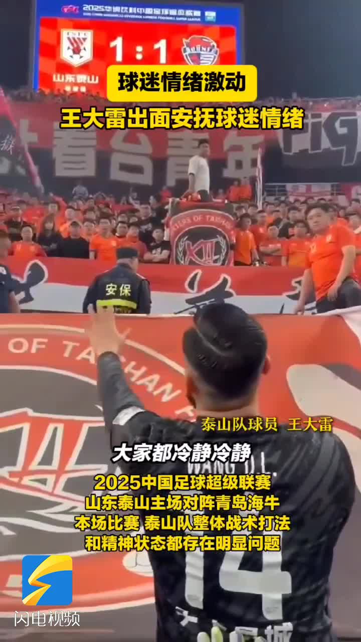 裁判决策争议不断，球迷情绪激动