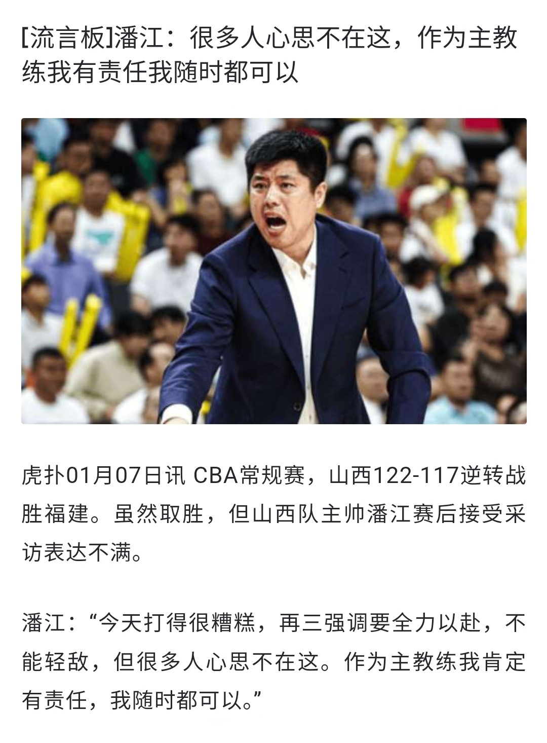 山西男篮意外输球，主教练表示需要调整